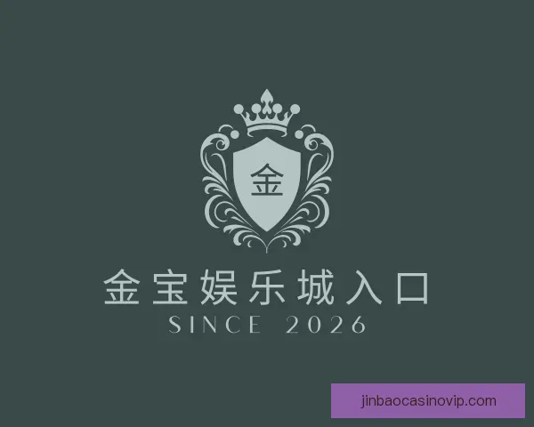 发现金宝娱乐城入口